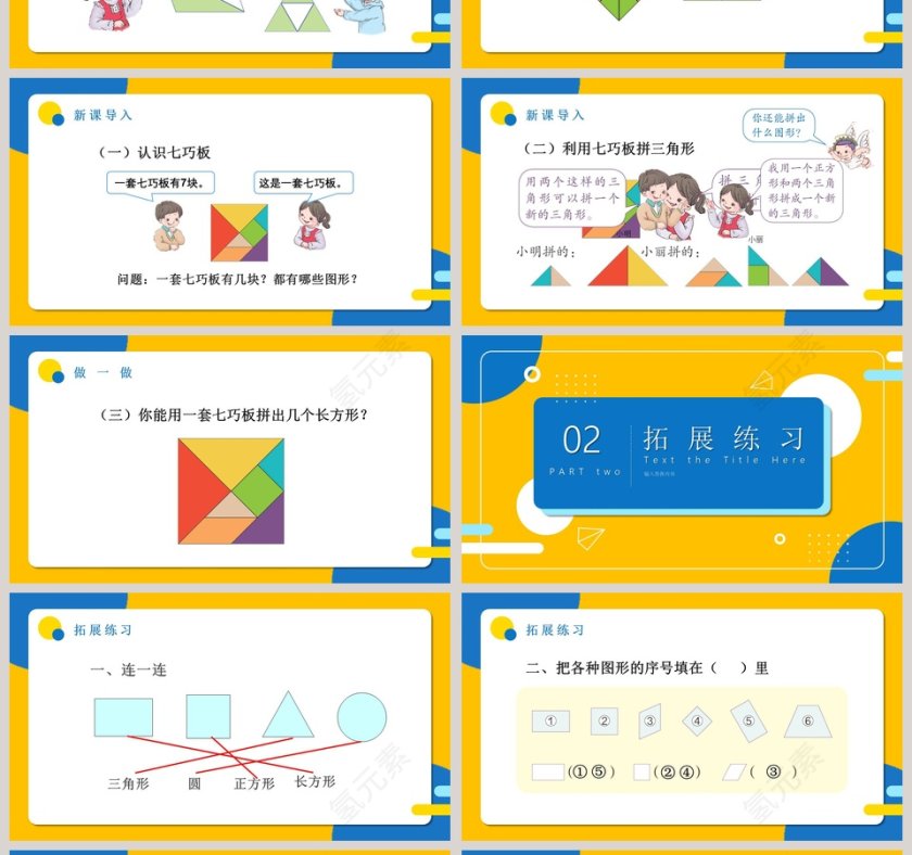 人教版一年级数学下册认识图形PPT课件第4张