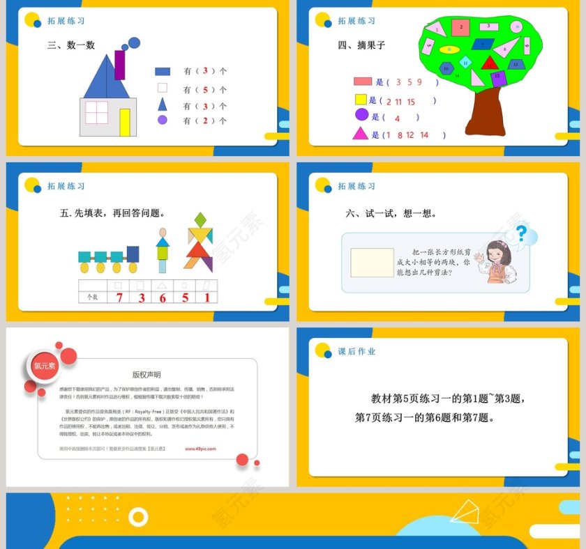 人教版一年级数学下册认识图形PPT课件第5张