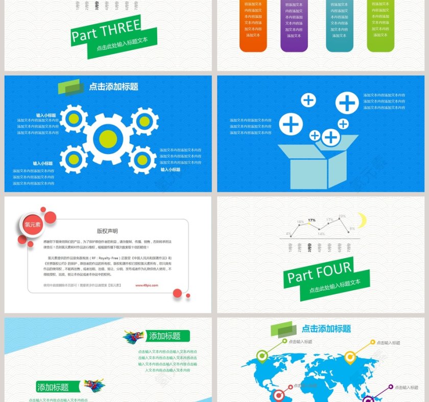 情系端午节日主题活动PPT信息图表第3张