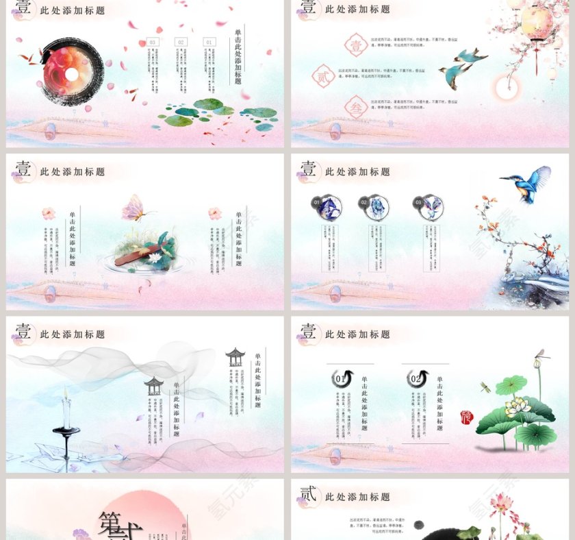 粉色简约中国风诗风雅颂第2张