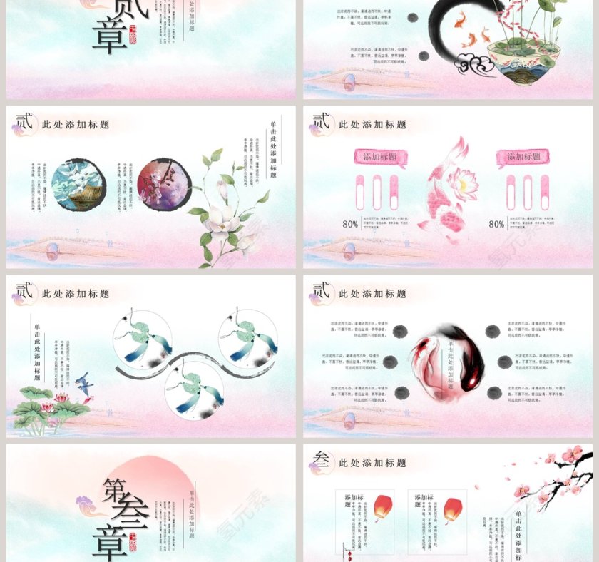 粉色简约中国风诗风雅颂第3张