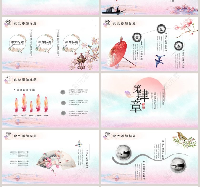 粉色简约中国风诗风雅颂第4张