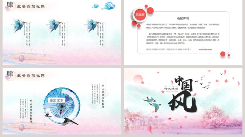 粉色简约中国风诗风雅颂第5张