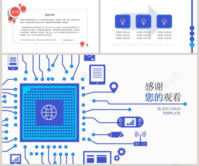 区块链PPT模板第5张