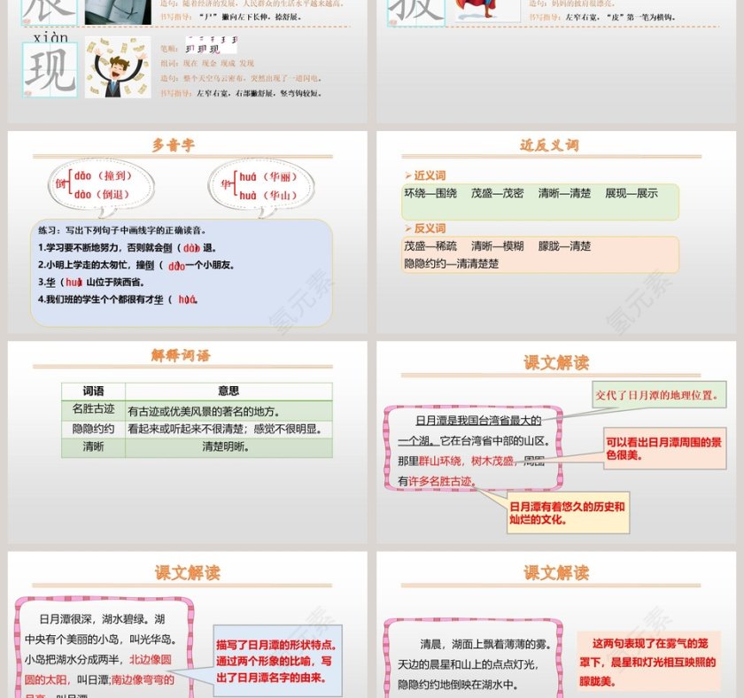 课文解析日月潭语文课件PPT第3张
