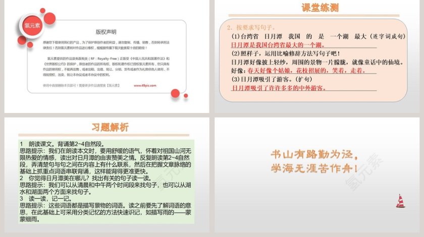 课文解析日月潭语文课件PPT第5张
