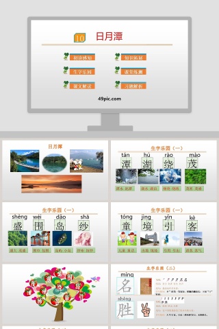 课文解析日月潭语文课件PPT