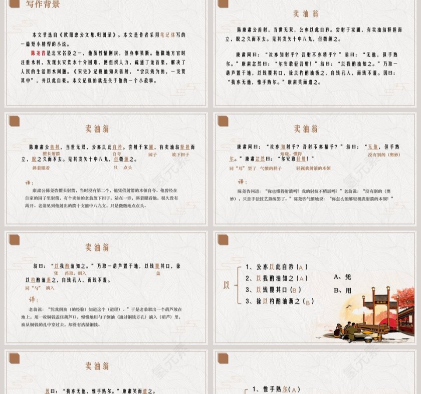 七年级语文课件《卖油翁》PPT第2张