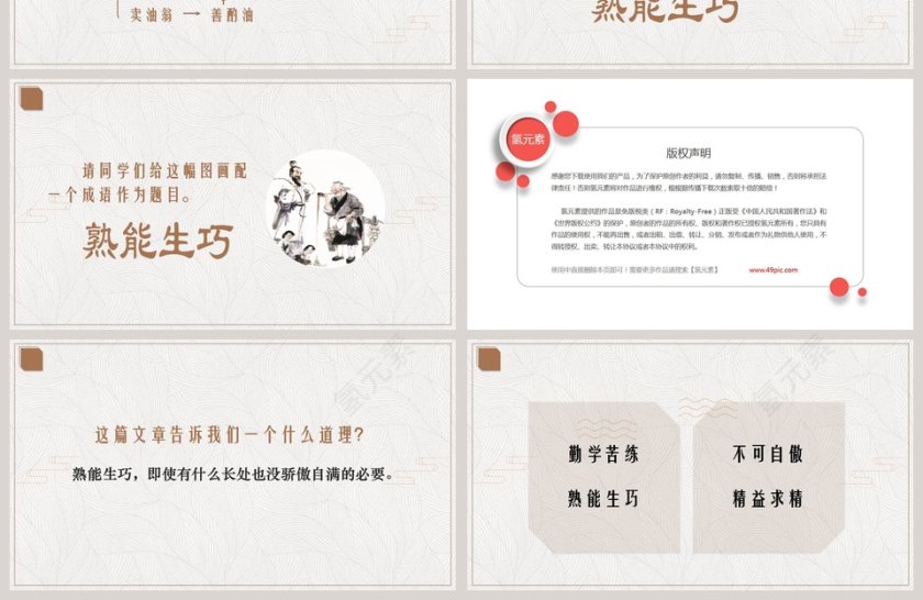 七年级语文课件《卖油翁》PPT第4张