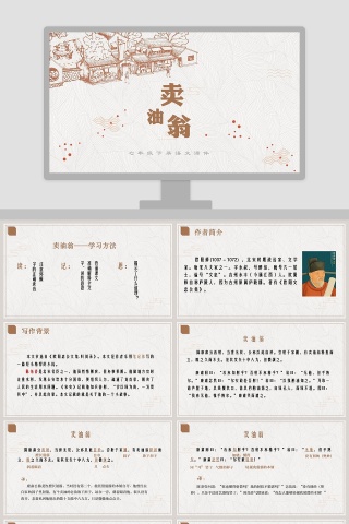 七年级语文课件《卖油翁》PPT