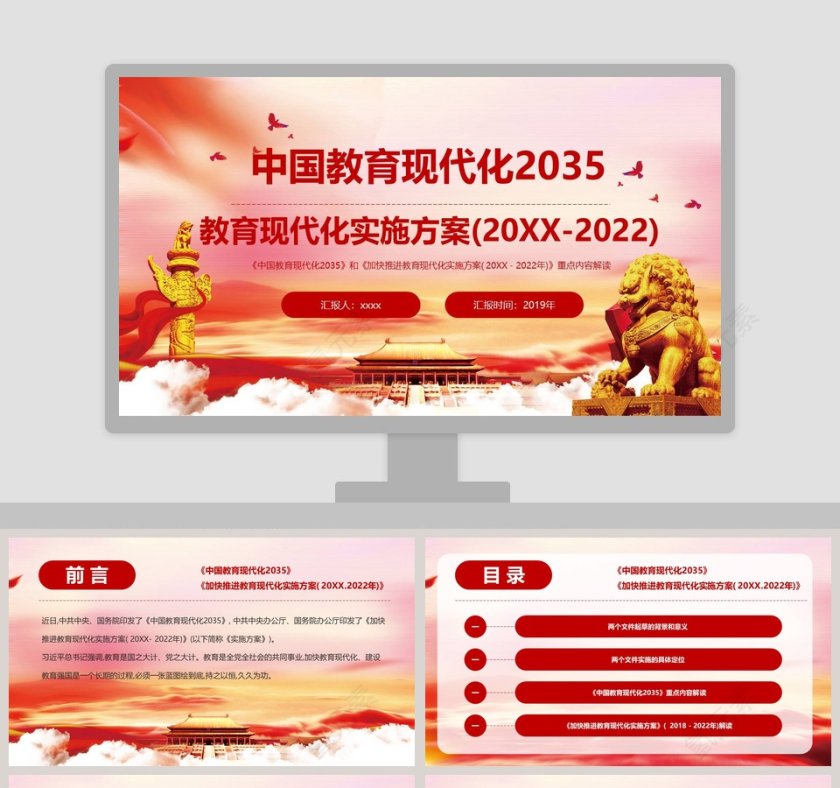 教育现代化实施方案中国教育现代化2035重点内容解读第1张