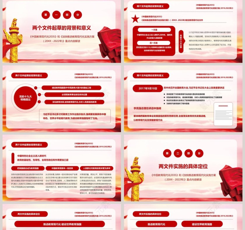 教育现代化实施方案中国教育现代化2035重点内容解读第2张