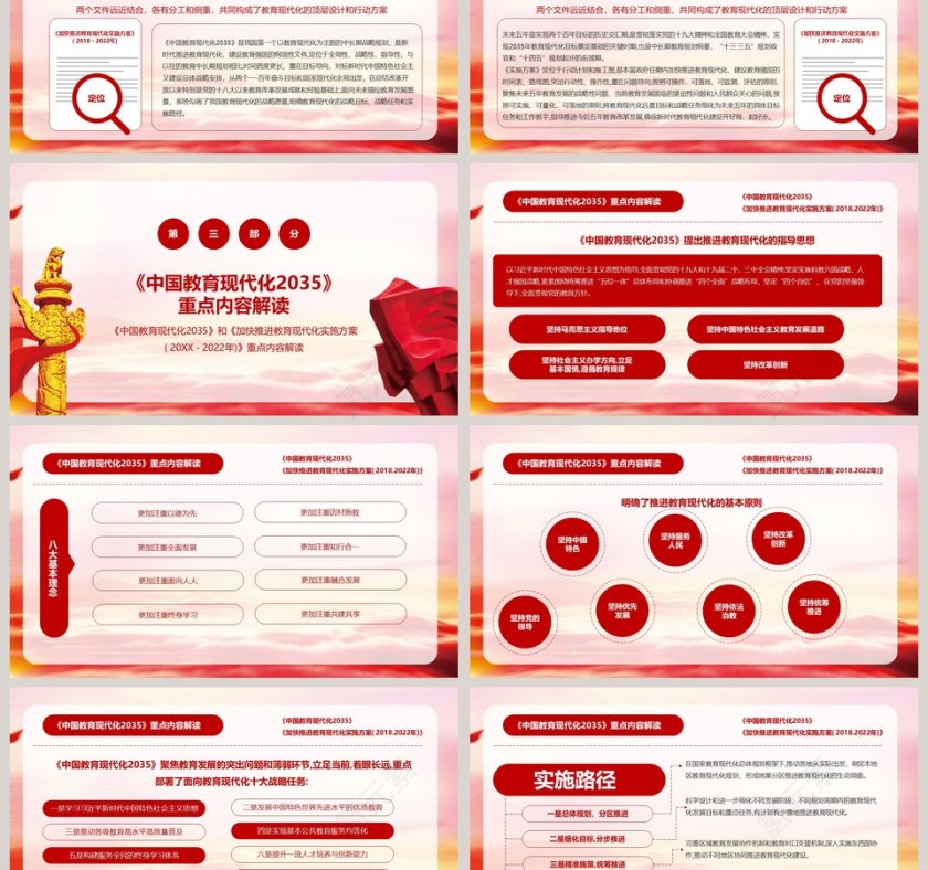 教育现代化实施方案中国教育现代化2035重点内容解读第3张