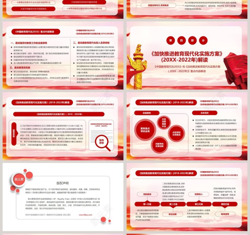 教育现代化实施方案中国教育现代化2035重点内容解读第4张