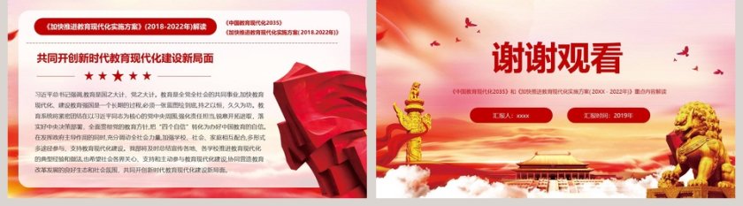 教育现代化实施方案中国教育现代化2035重点内容解读第5张