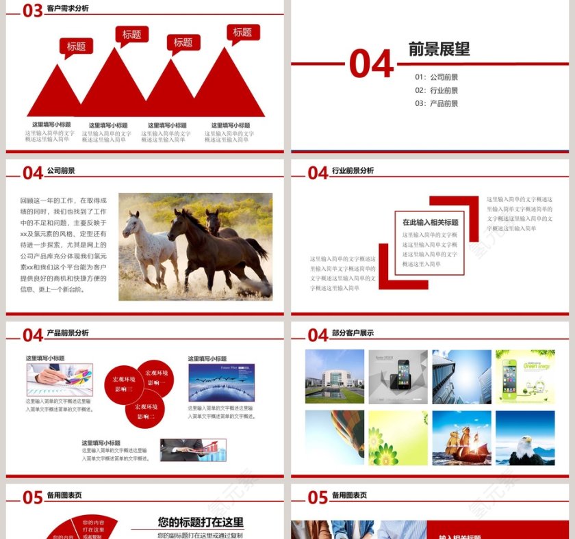 公司介绍产品宣传PPT模板第5张