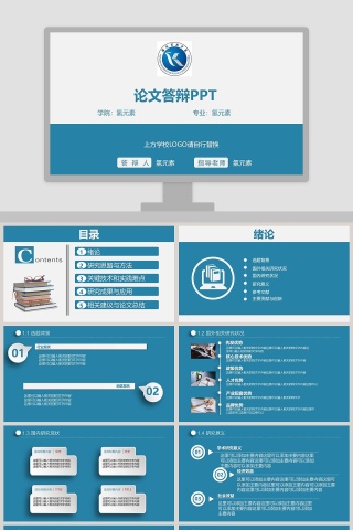 简约清新论文答辩PPT模板