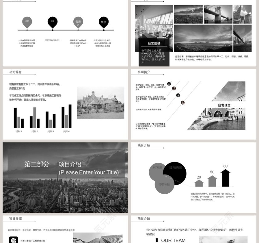 杂志风建筑业企业宣传PPT第2张