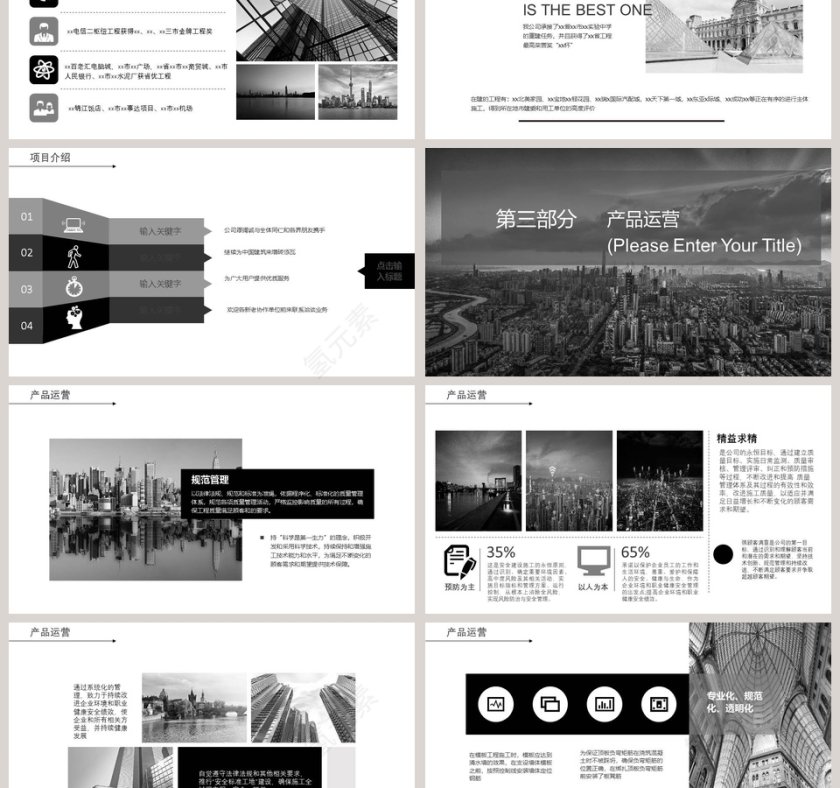 杂志风建筑业企业宣传PPT第3张
