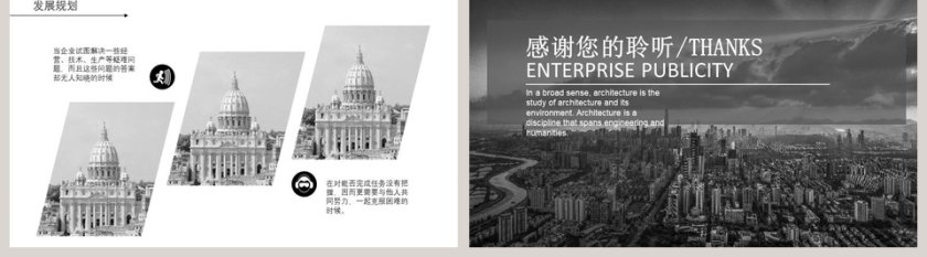 杂志风建筑业企业宣传PPT第5张