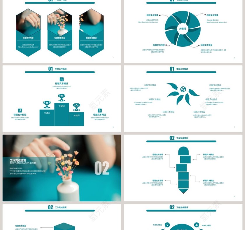 唯美述职汇报PPT模板第2张