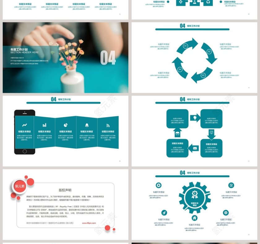 唯美述职汇报PPT模板第4张