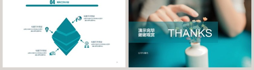 唯美述职汇报PPT模板第5张