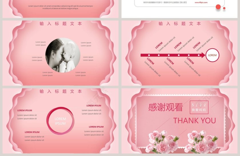 简约清新母亲节快乐感恩母亲节PPT第4张
