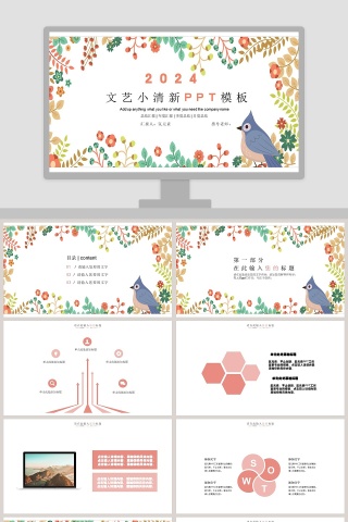 2019文艺小清新PPT模板