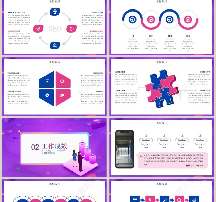 岗位竞聘个人简历PPT模板第2张