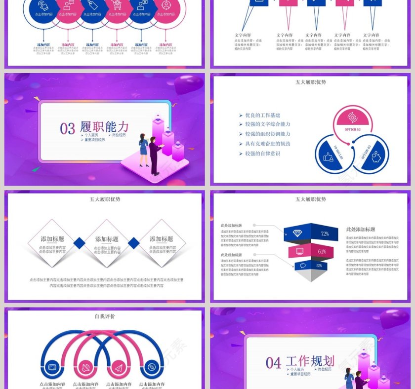 岗位竞聘个人简历PPT模板第3张