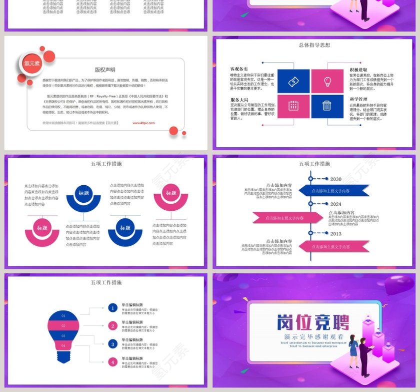 岗位竞聘个人简历PPT模板第4张