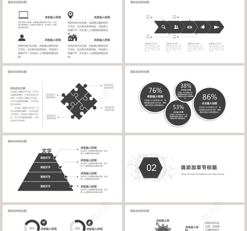 2018黑白工作商务PPT模板第2张