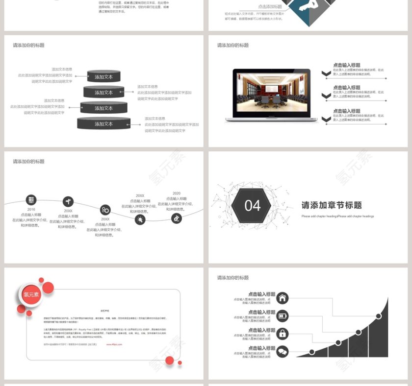 2018黑白工作商务PPT模板第4张
