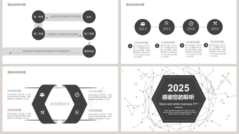 2018黑白工作商务PPT模板第5张