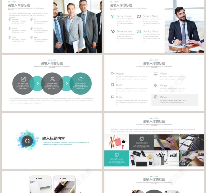 清新水墨商务模板PPT第2张