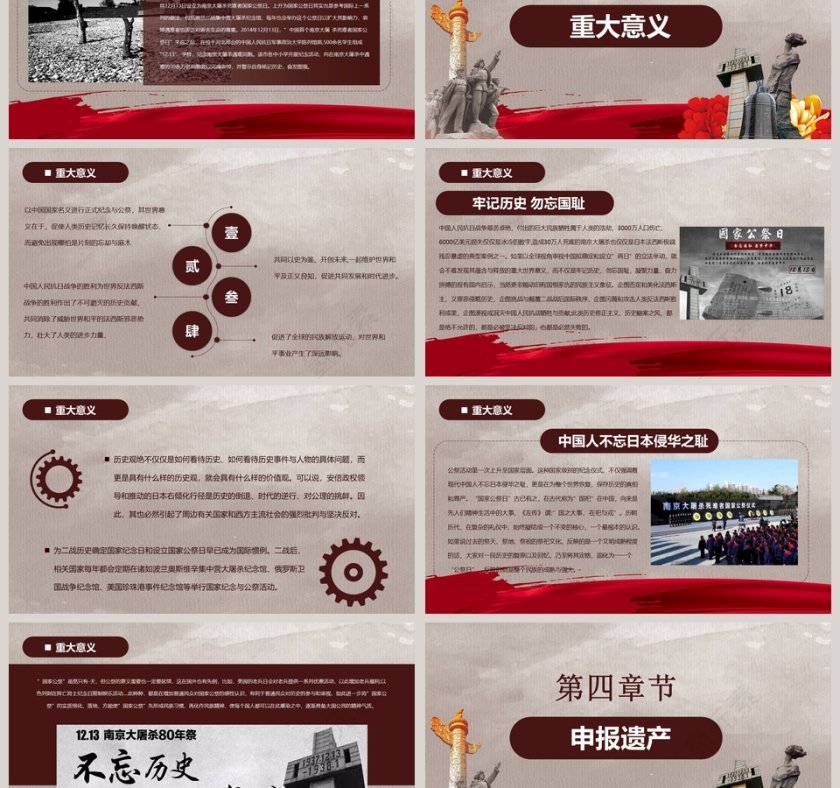 纪念南京大屠杀国家公祭日ppt模板第3张