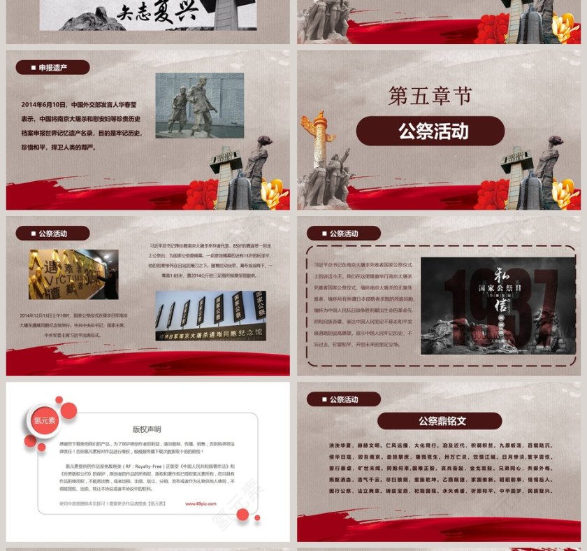 纪念南京大屠杀国家公祭日ppt模板第4张