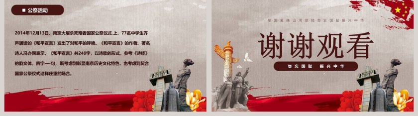 纪念南京大屠杀国家公祭日ppt模板第5张
