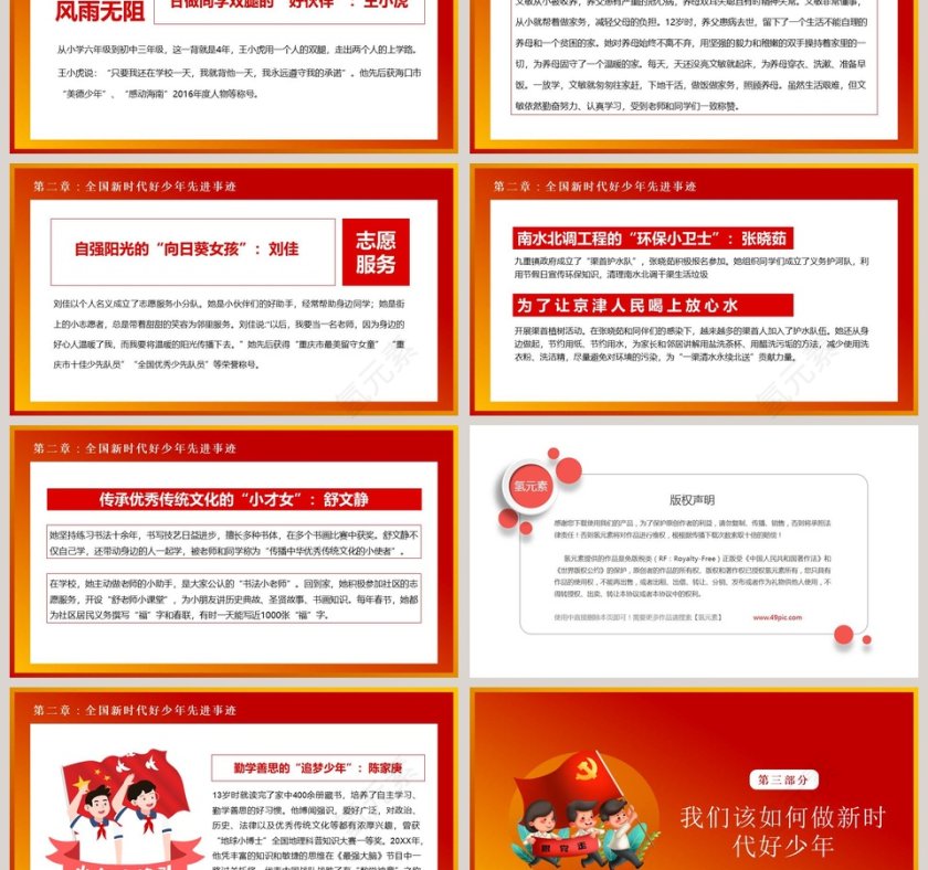 红色中国风新时代好少年PPT模板第3张
