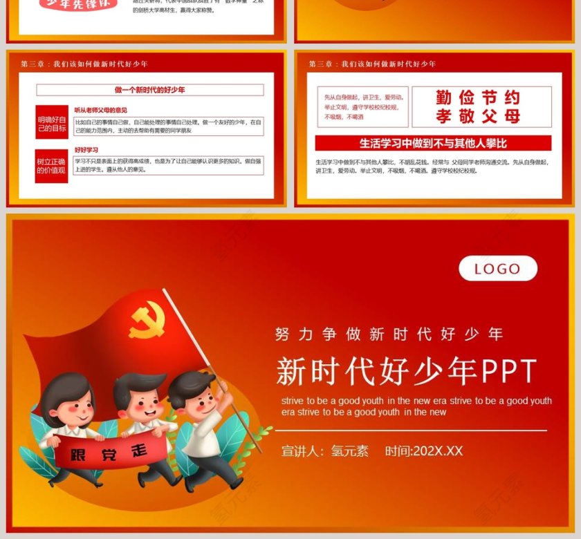 红色中国风新时代好少年PPT模板第4张