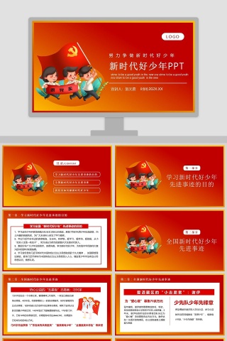 红色中国风新时代好少年PPT模板