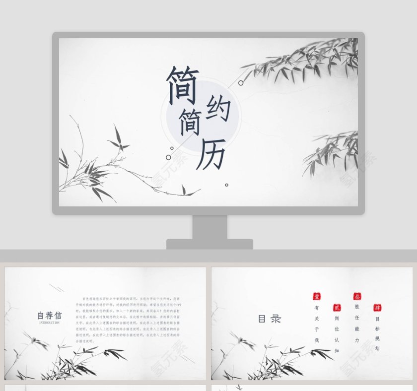 简约个人简历求职竞聘通用ppt第1张