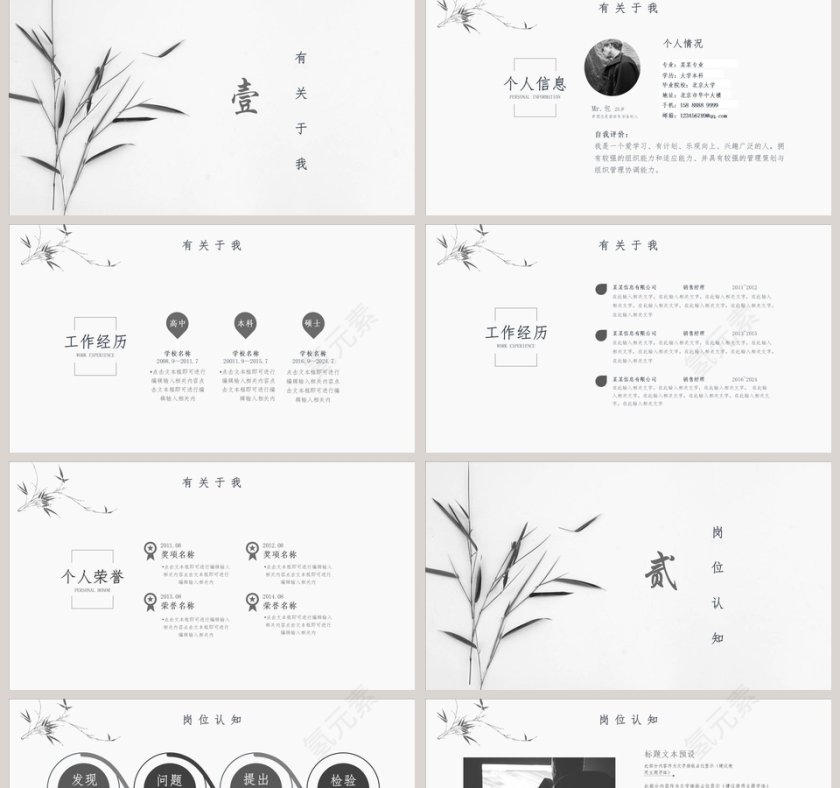 简约个人简历求职竞聘通用ppt第2张