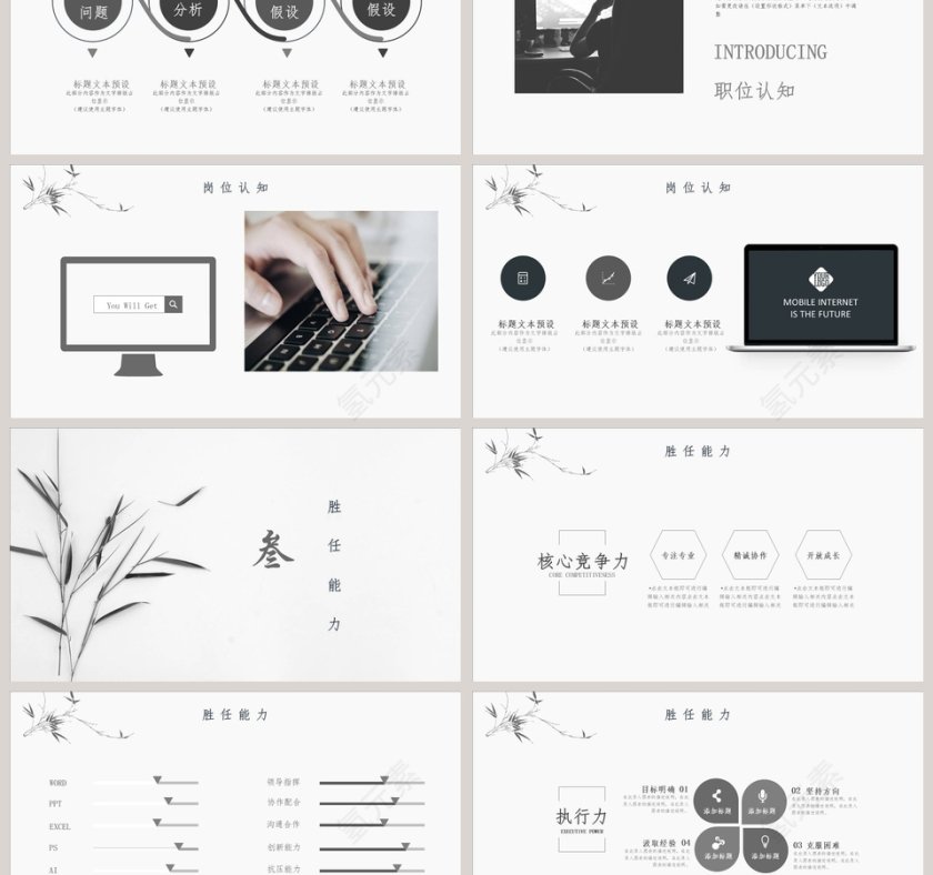 简约个人简历求职竞聘通用ppt第3张