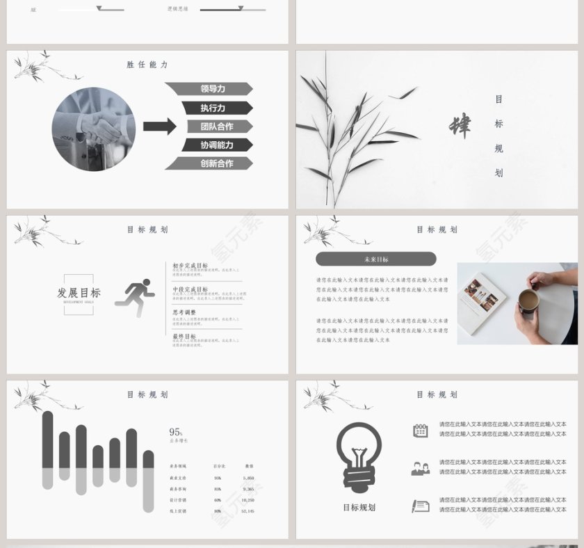 简约个人简历求职竞聘通用ppt第4张