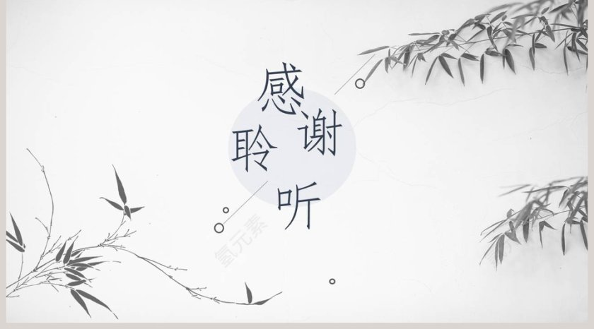 简约个人简历求职竞聘通用ppt第5张