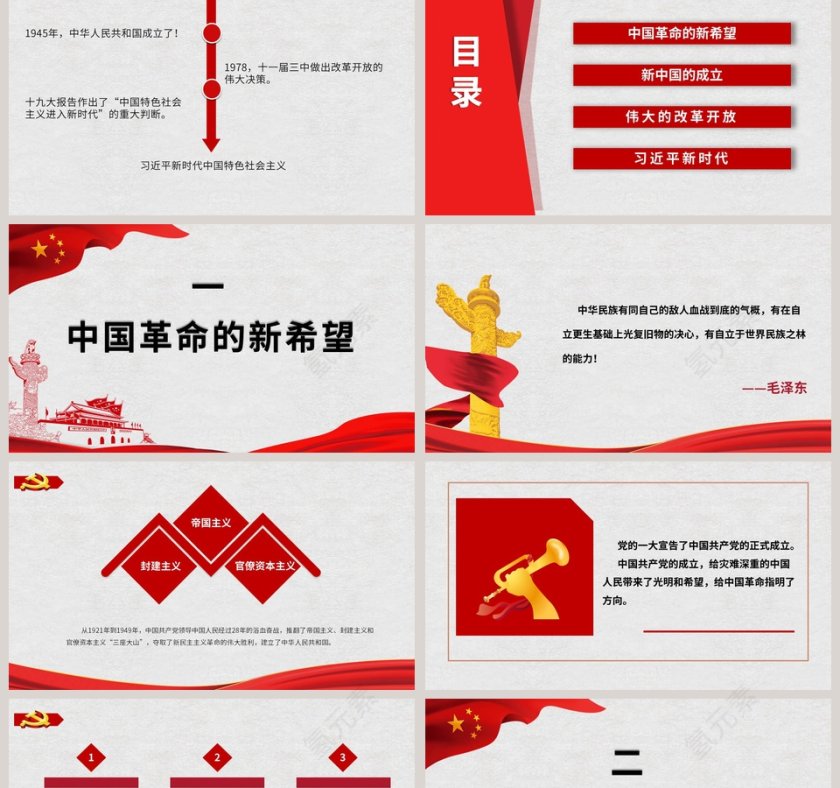 建国70周年不忘初心砥砺前行ppt第2张