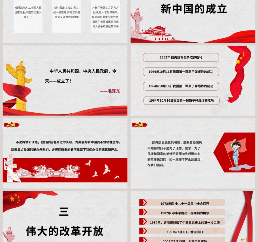 建国70周年不忘初心砥砺前行ppt第3张