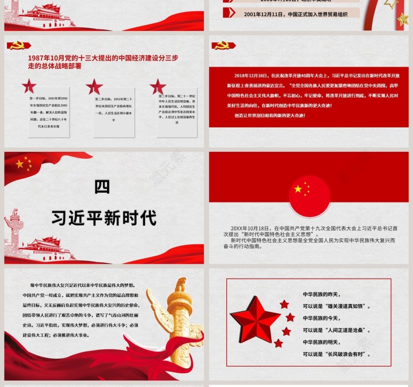 建国70周年不忘初心砥砺前行ppt第4张